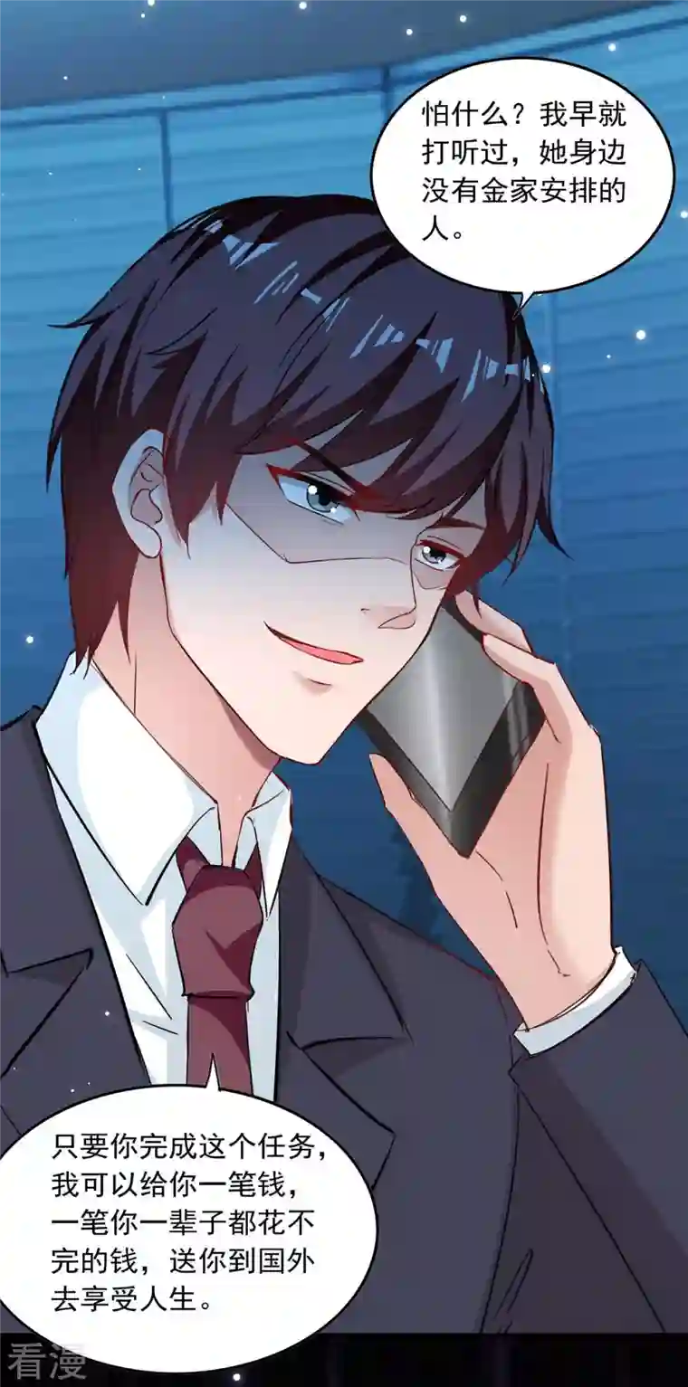 总裁爹地超给力第178话 上钩了