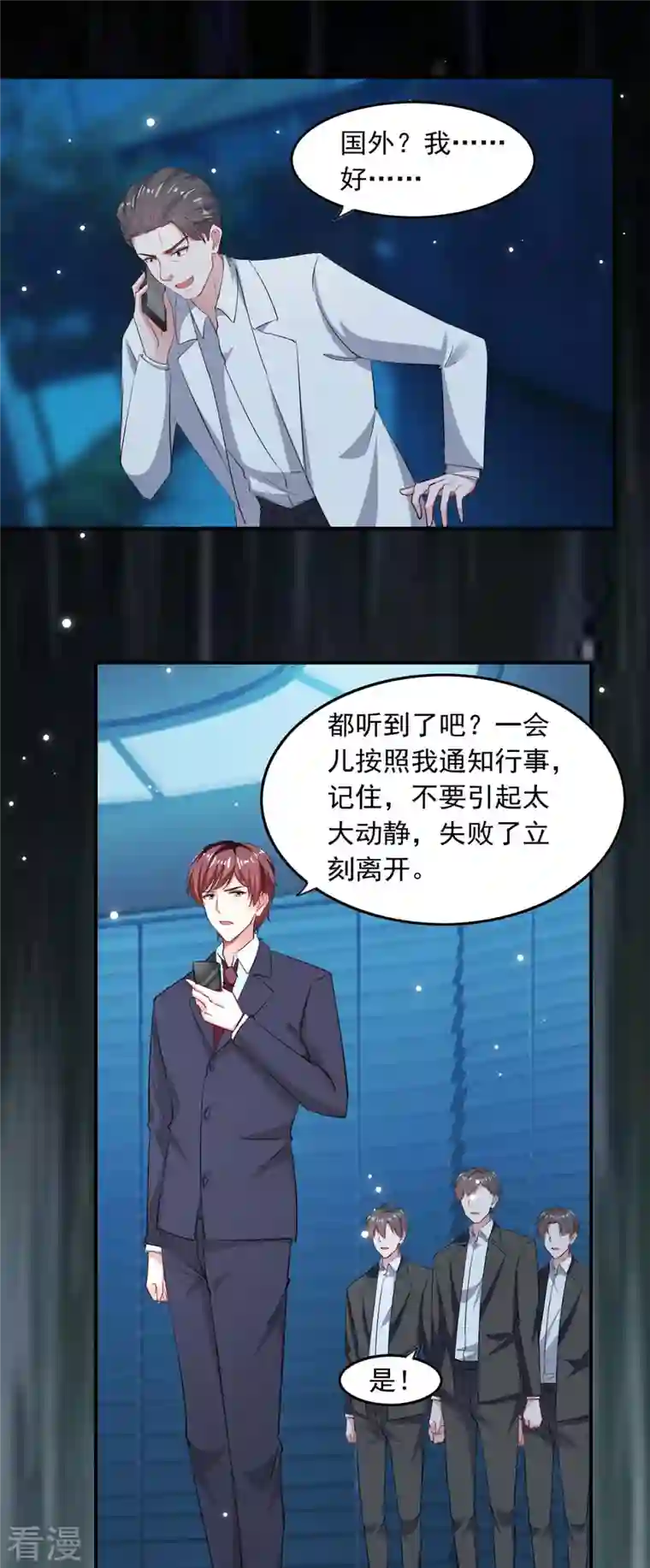 总裁爹地超给力第178话 上钩了