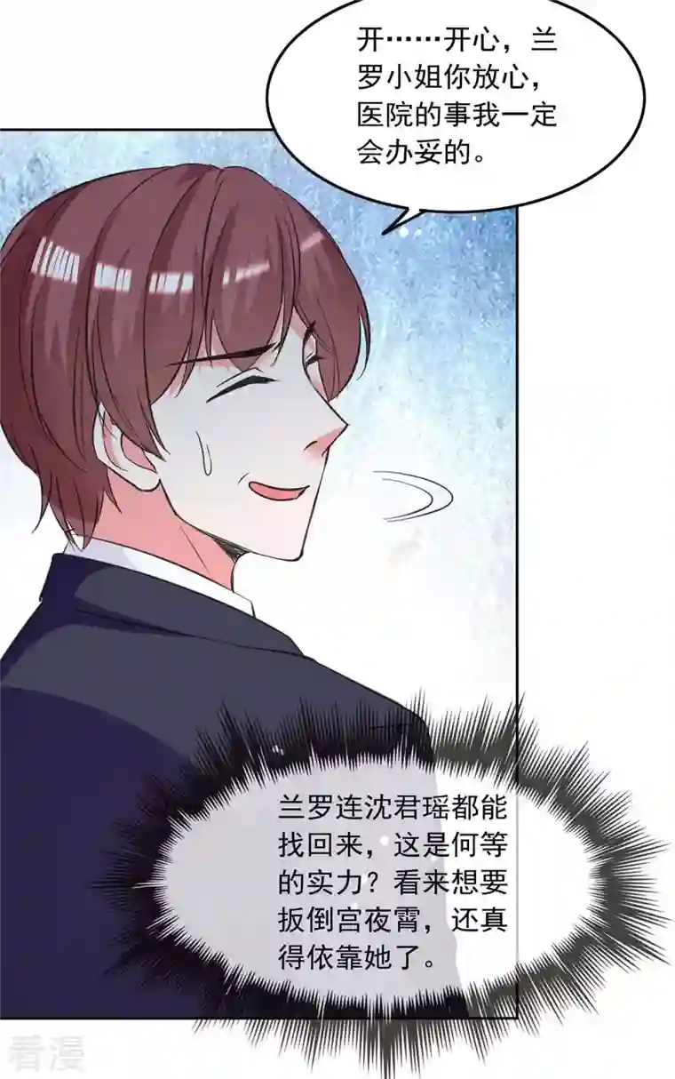 总裁爹地超给力第205话 墙头草