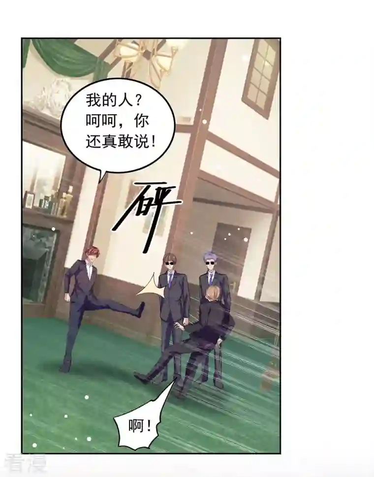 总裁爹地超给力第205话 墙头草