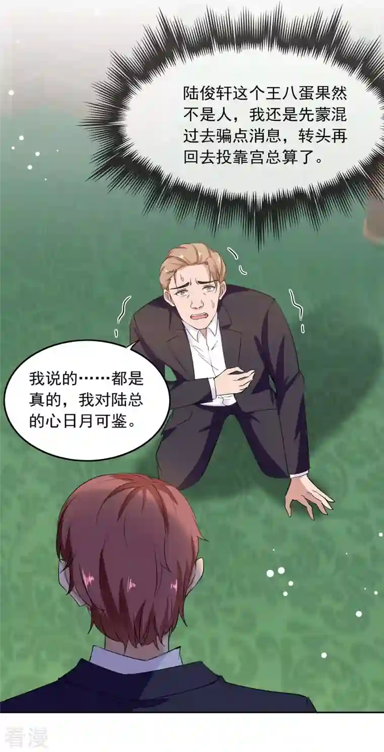 总裁爹地超给力第205话 墙头草