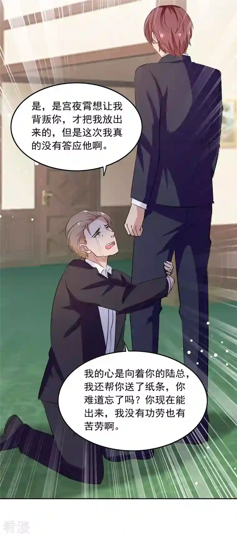 总裁爹地超给力第205话 墙头草