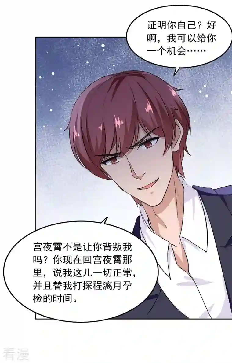 总裁爹地超给力第205话 墙头草