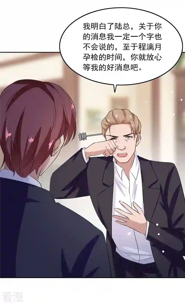 总裁爹地超给力第205话 墙头草