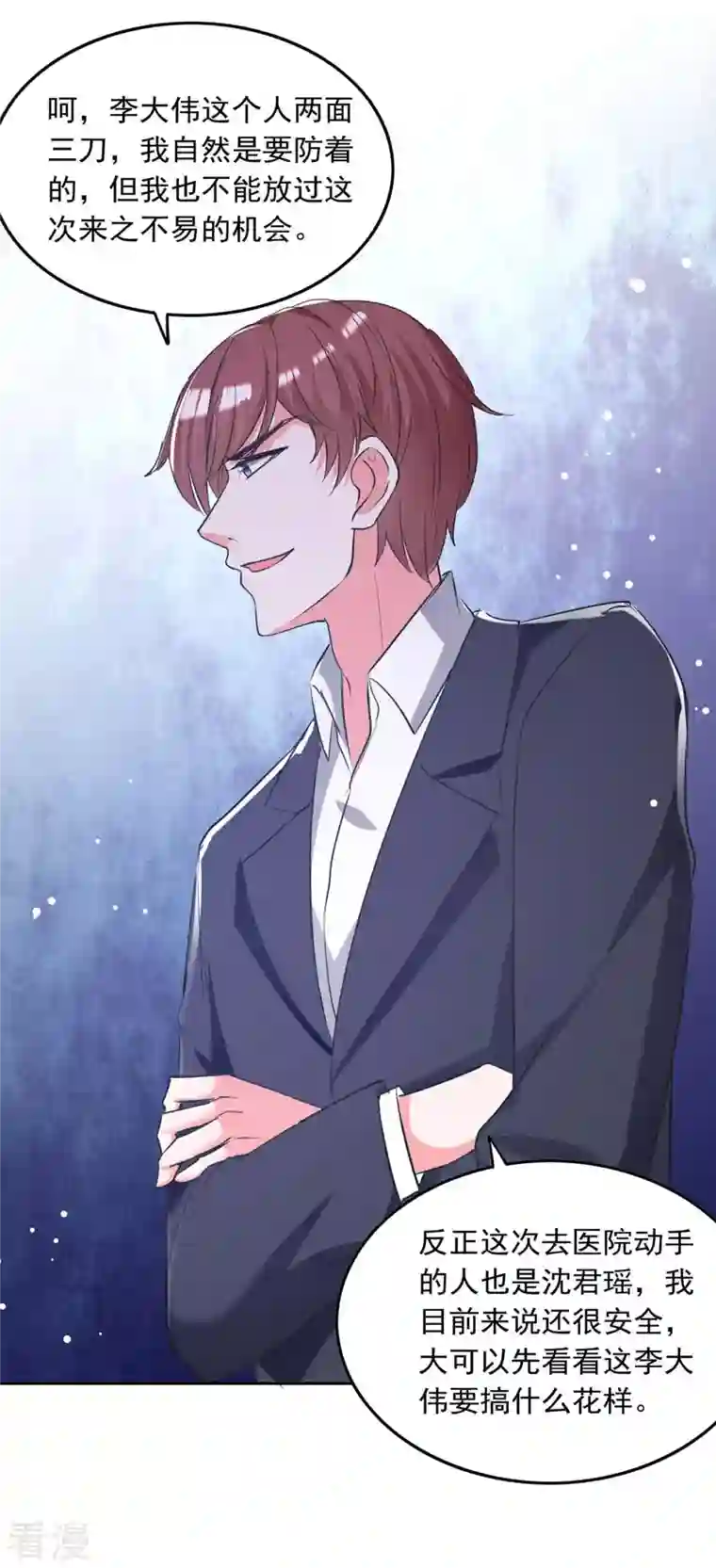 总裁爹地超给力第205话 墙头草