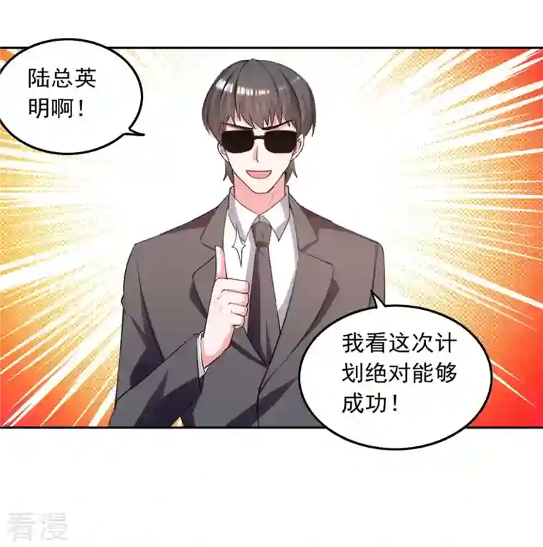 总裁爹地超给力第205话 墙头草