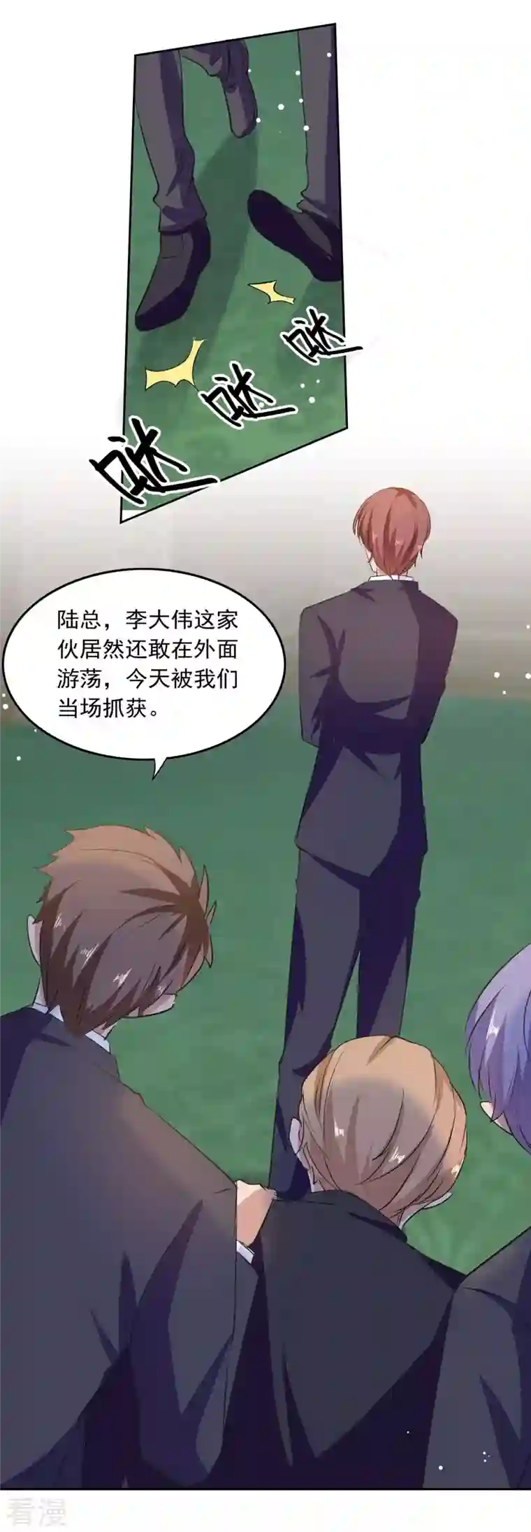 总裁爹地超给力第205话 墙头草