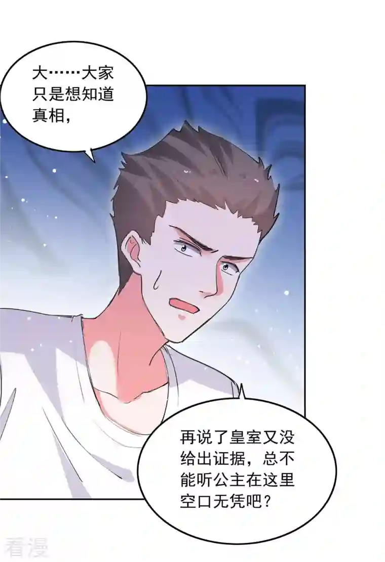 总裁爹地超给力第216话 两方对质