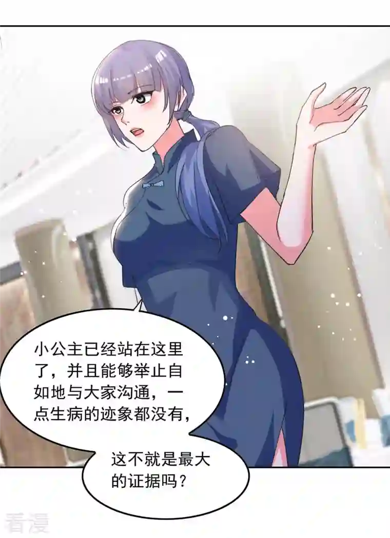 总裁爹地超给力第216话 两方对质