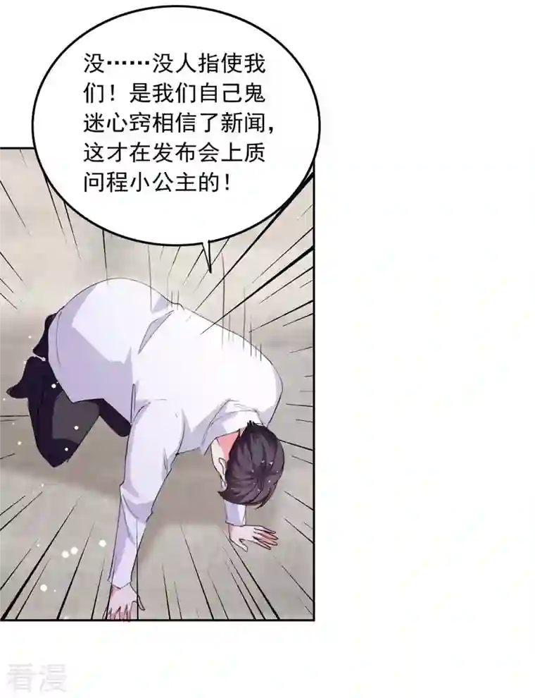 总裁爹地超给力第218话 绿茶公主