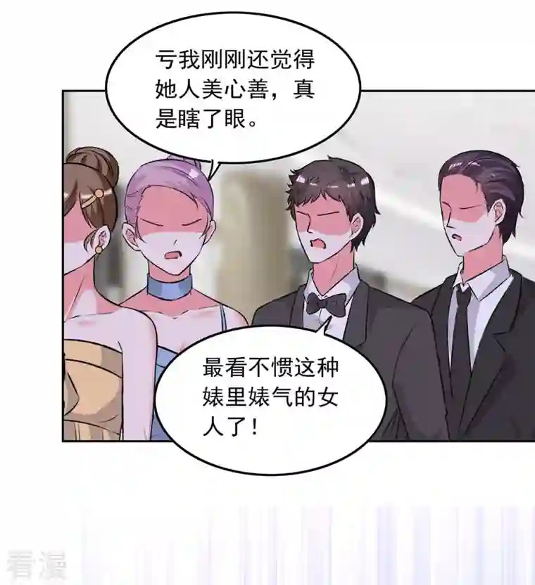 总裁爹地超给力第218话 绿茶公主
