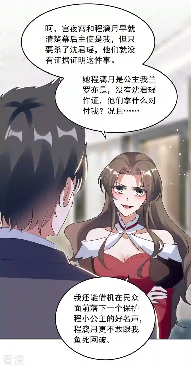 总裁爹地超给力第220话 杀人灭口