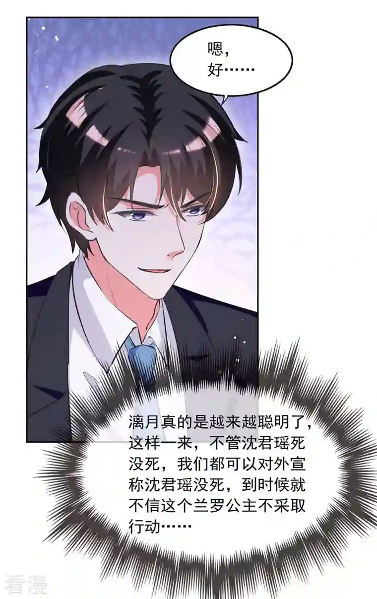 总裁爹地超给力第221话 抢救沈君瑶