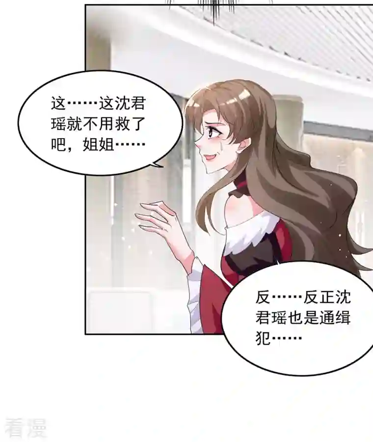 总裁爹地超给力第221话 抢救沈君瑶