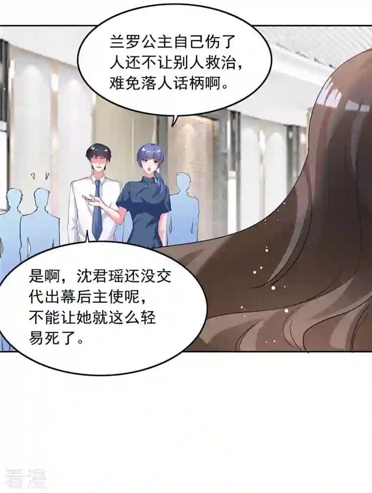 总裁爹地超给力第221话 抢救沈君瑶