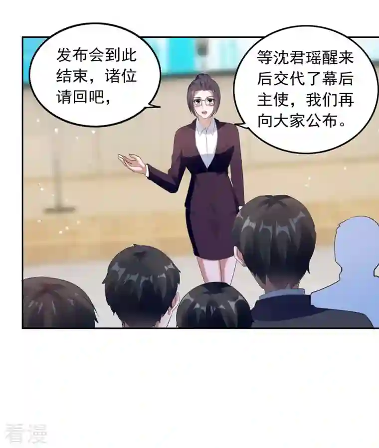 总裁爹地超给力第221话 抢救沈君瑶