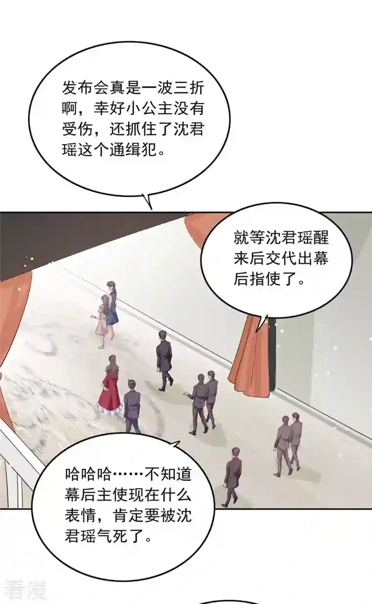 总裁爹地超给力第221话 抢救沈君瑶