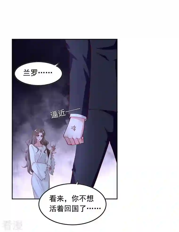 总裁爹地超给力第231话 自食恶果