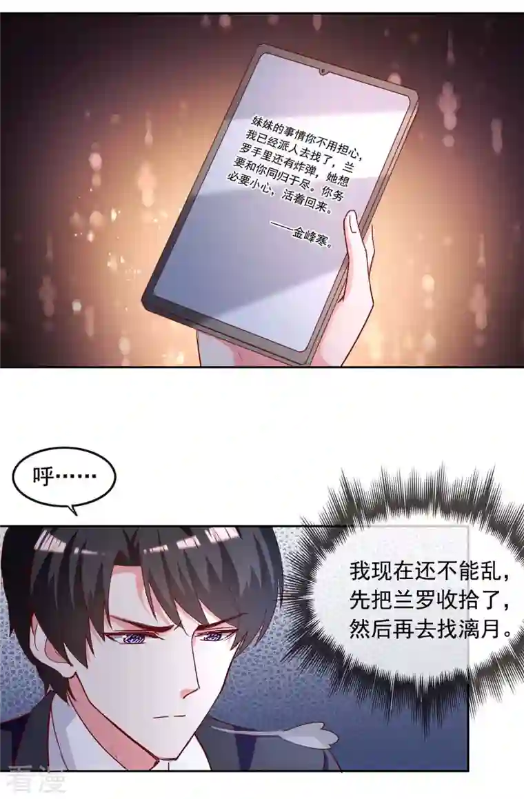 总裁爹地超给力第231话 自食恶果