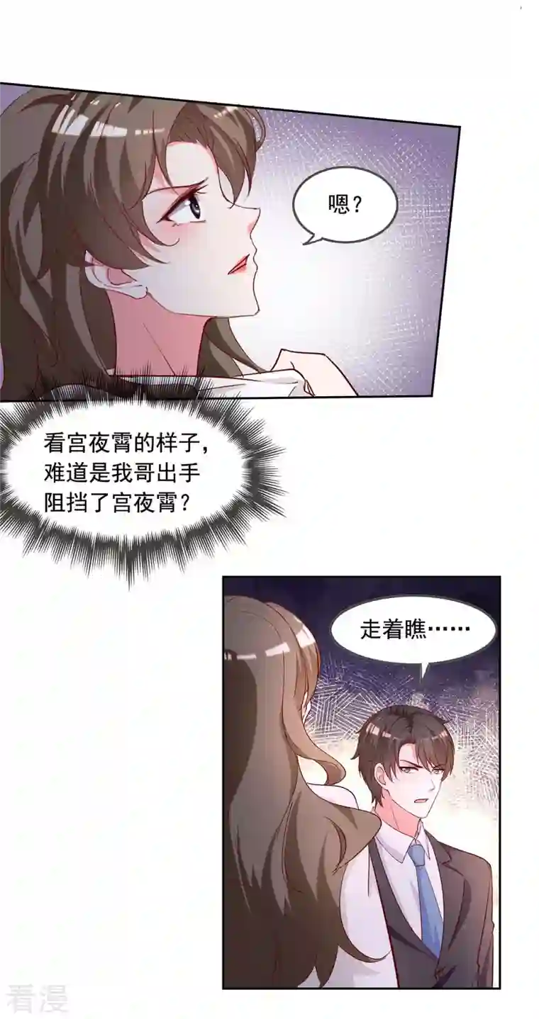 总裁爹地超给力第231话 自食恶果