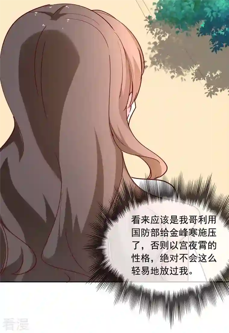 总裁爹地超给力第231话 自食恶果