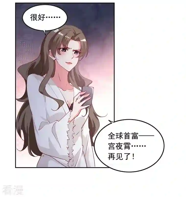 总裁爹地超给力第231话 自食恶果