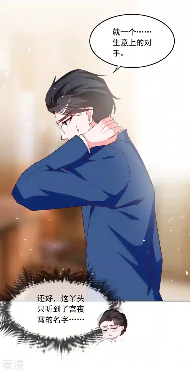 总裁爹地超给力第238话 有线索了