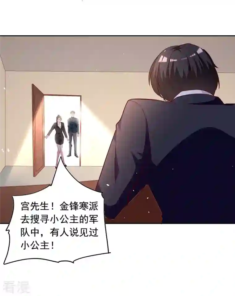 总裁爹地超给力第238话 有线索了