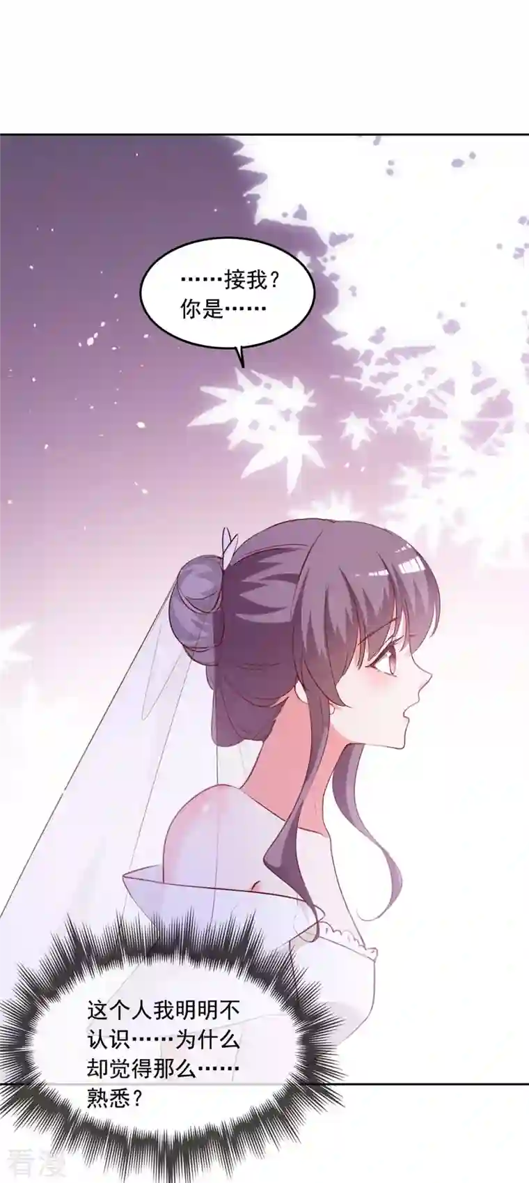 总裁爹地超给力第241话 你是我的妻子