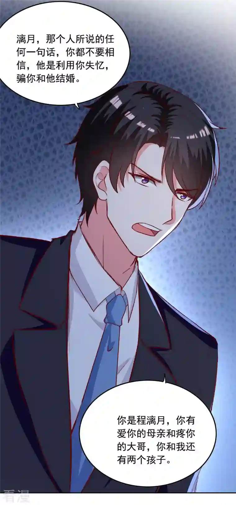 总裁爹地超给力第241话 你是我的妻子