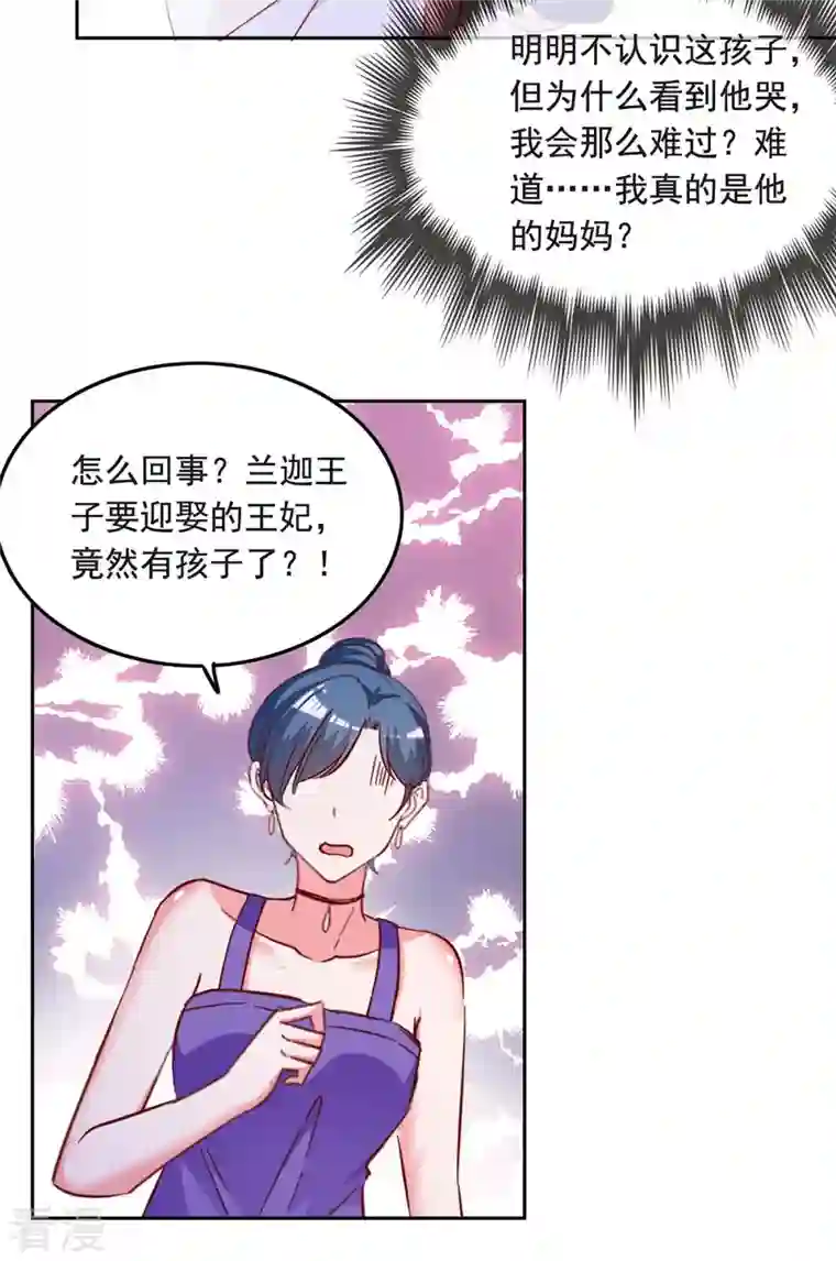 总裁爹地超给力第241话 你是我的妻子