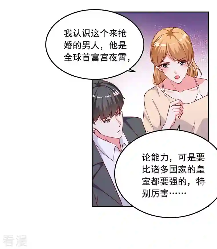 总裁爹地超给力第241话 你是我的妻子