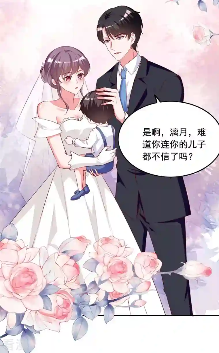 总裁爹地超给力第242话 你终于承认了