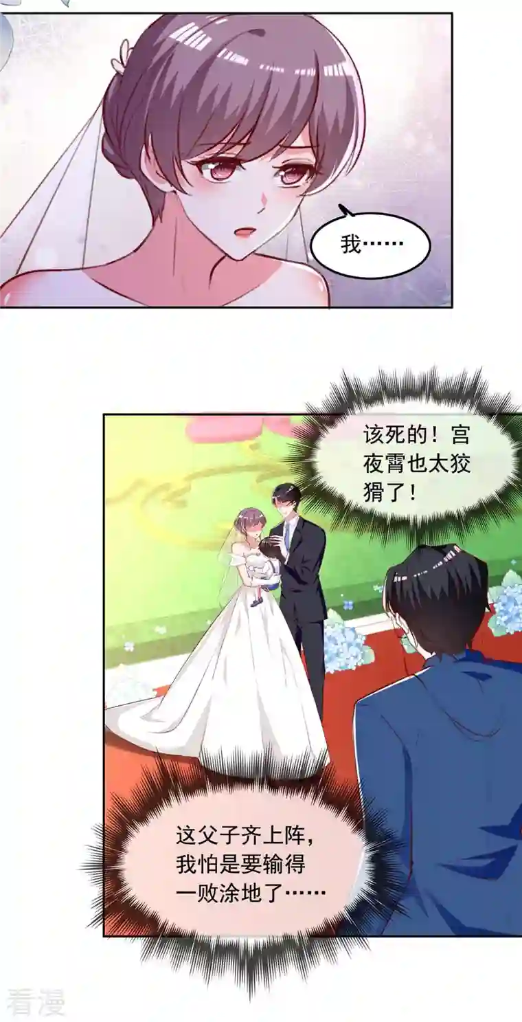 总裁爹地超给力第242话 你终于承认了