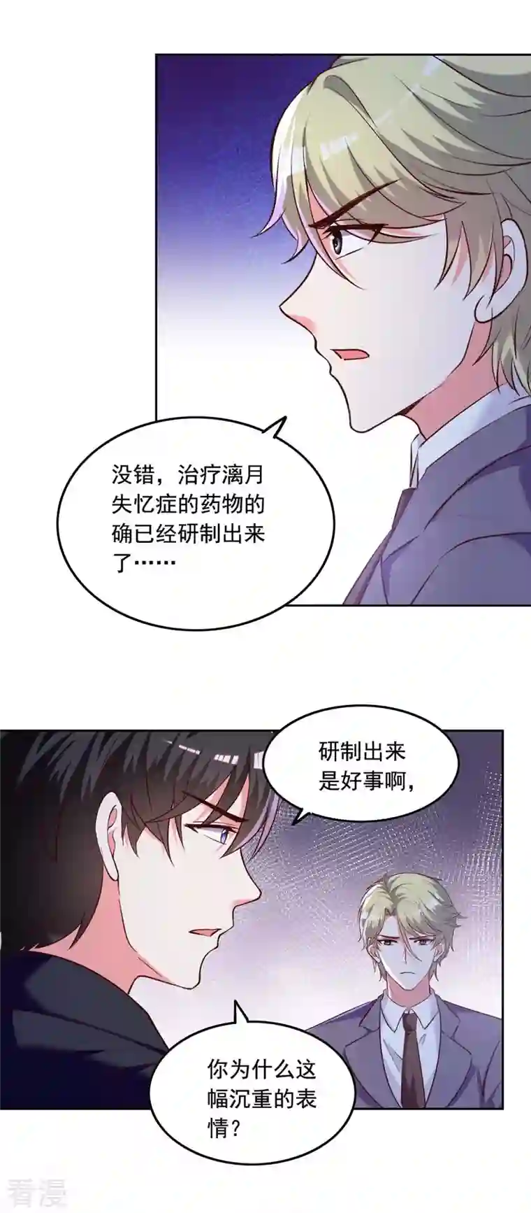 总裁爹地超给力第247话 我来试药