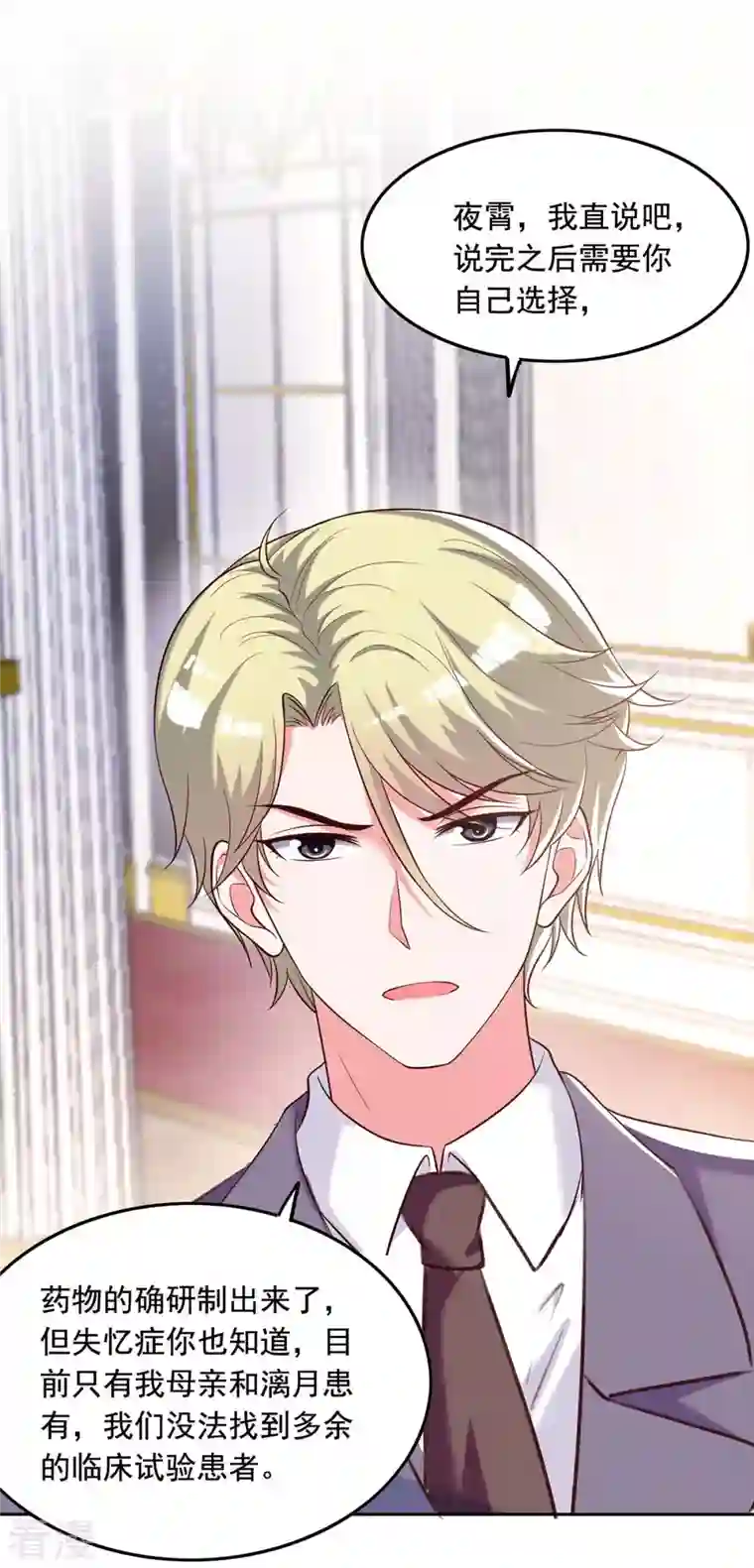 总裁爹地超给力第247话 我来试药