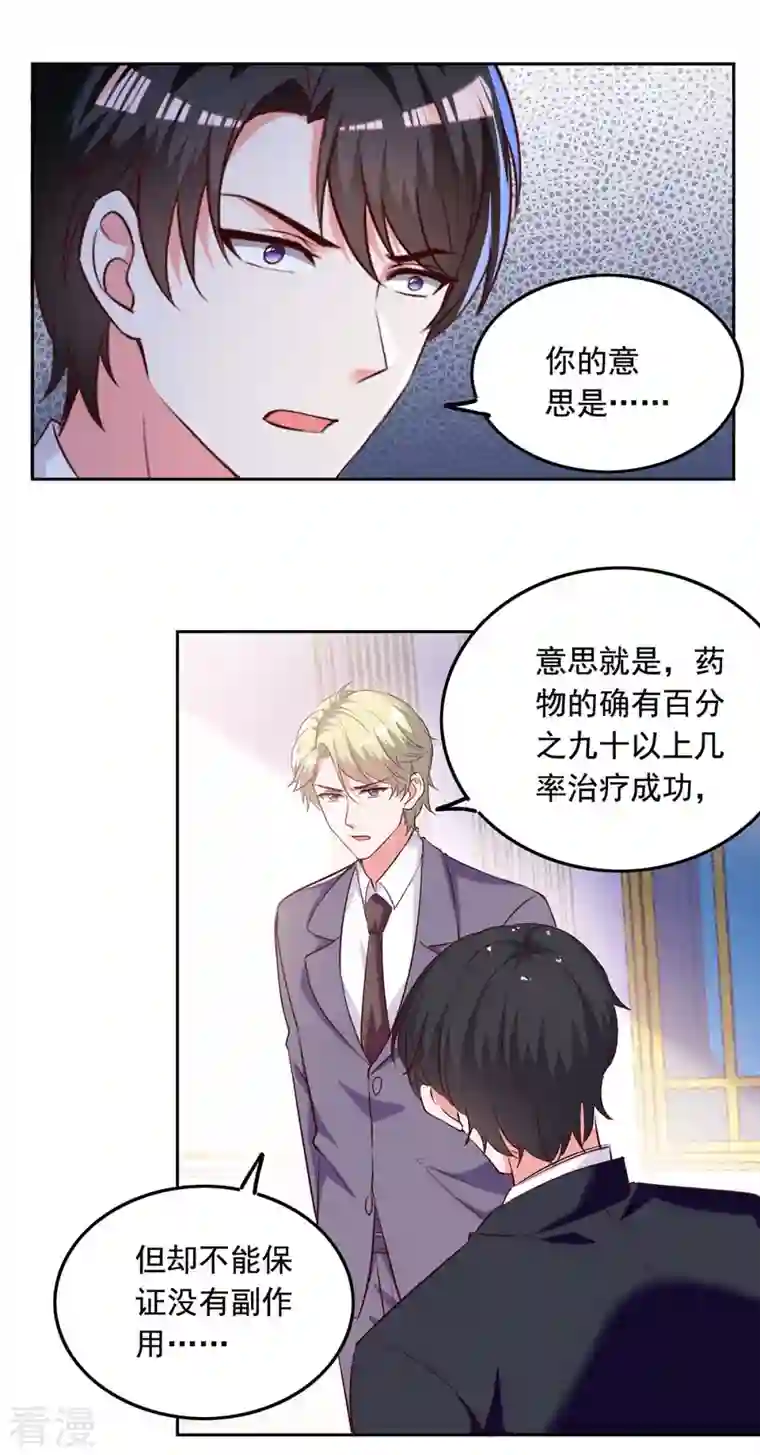 总裁爹地超给力第247话 我来试药