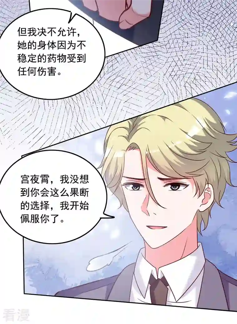 总裁爹地超给力第247话 我来试药