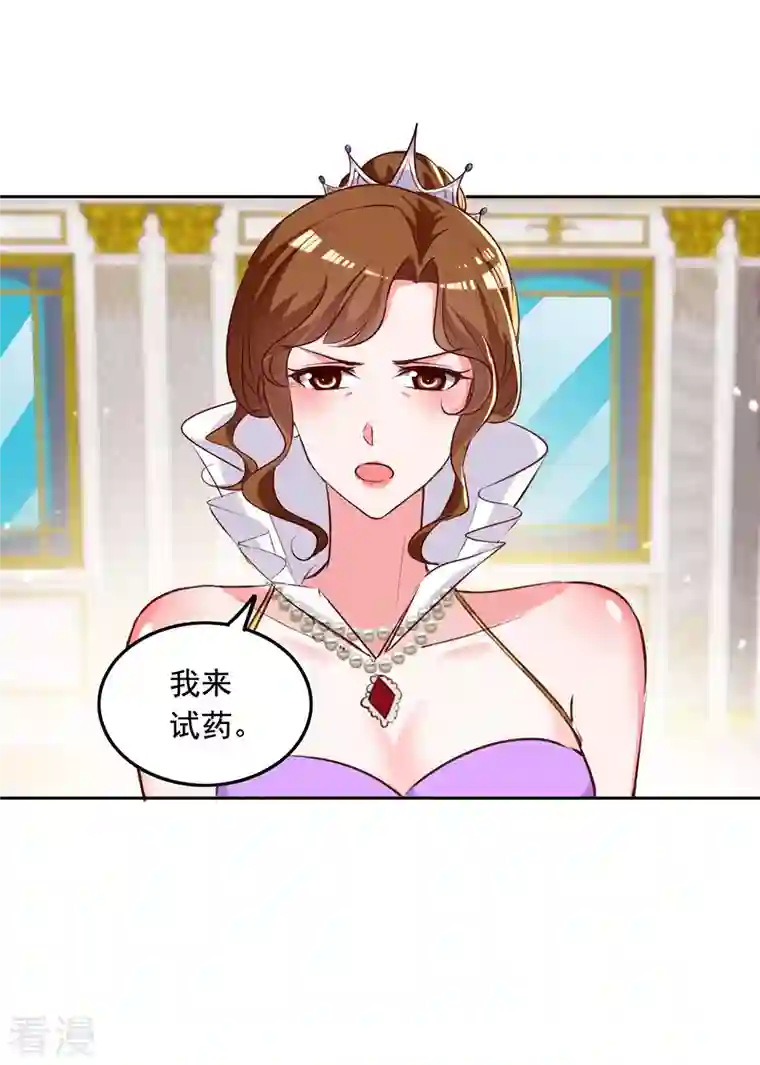 总裁爹地超给力第247话 我来试药