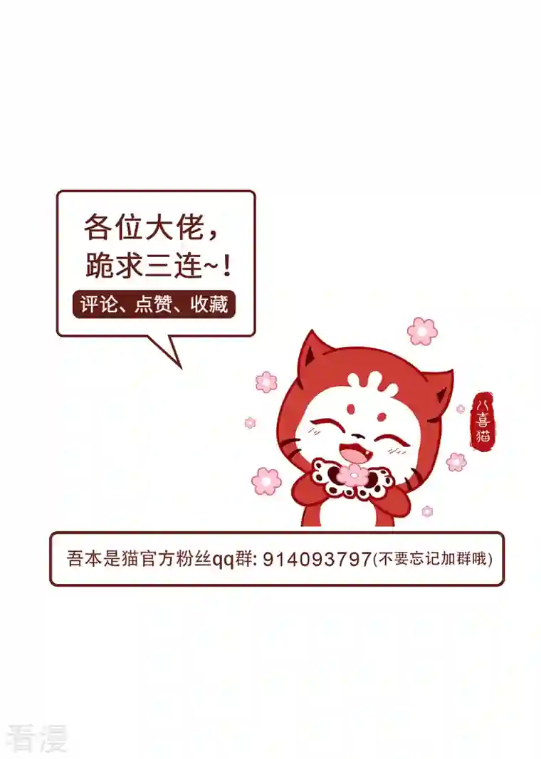 吾本是猫第63话 生死状