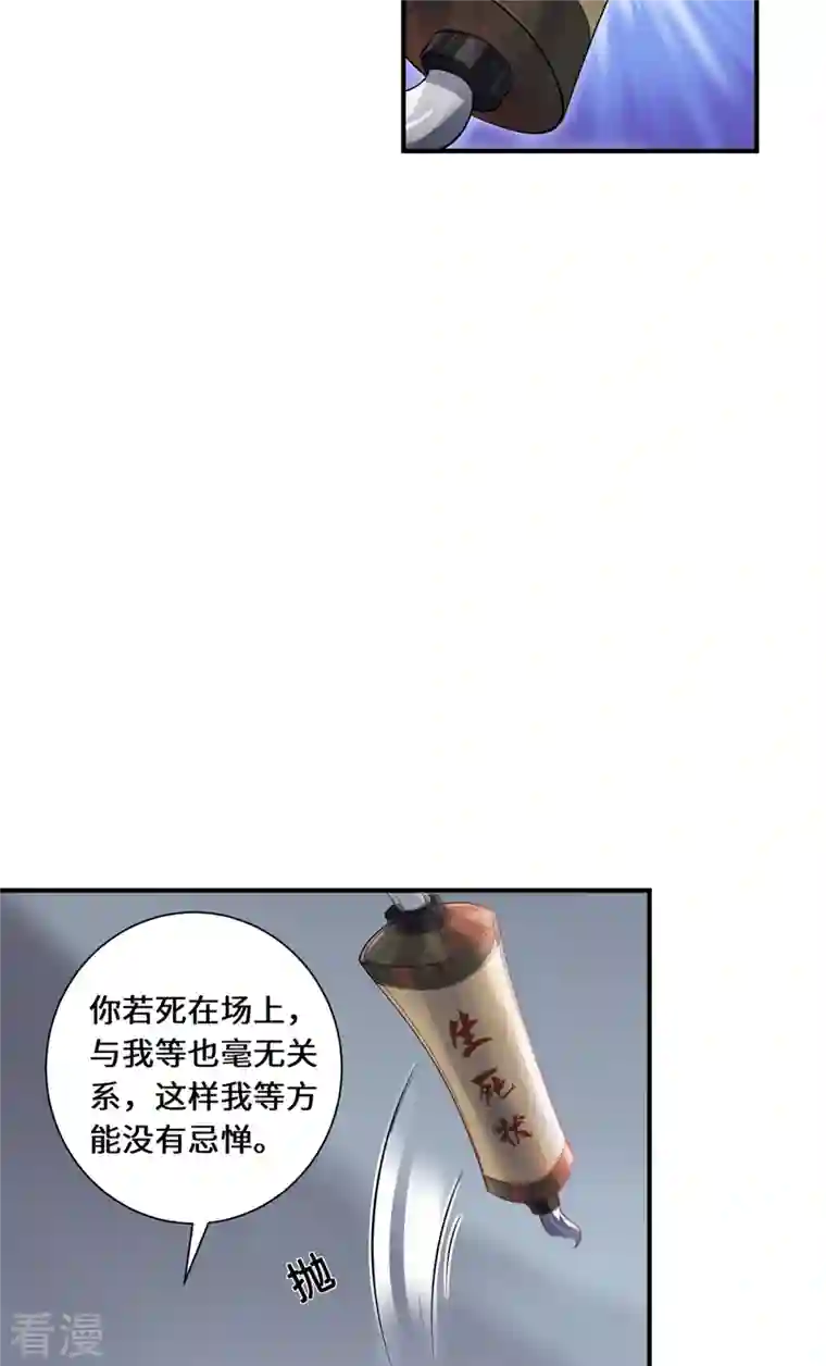 吾本是猫第63话 生死状