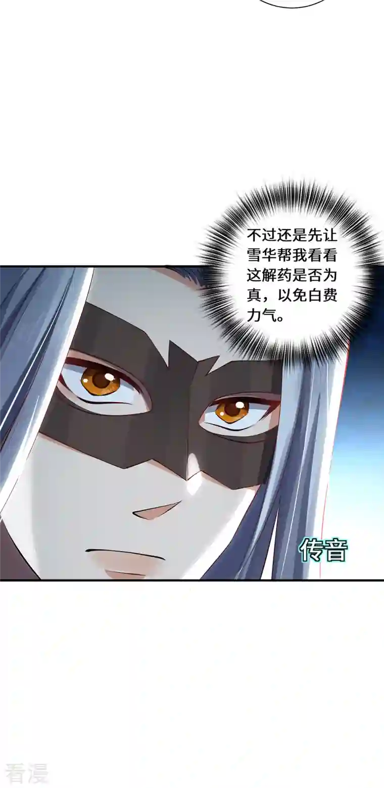 吾本是猫第66话 试探