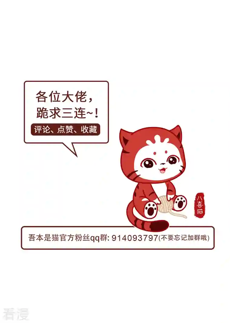 吾本是猫第66话 试探