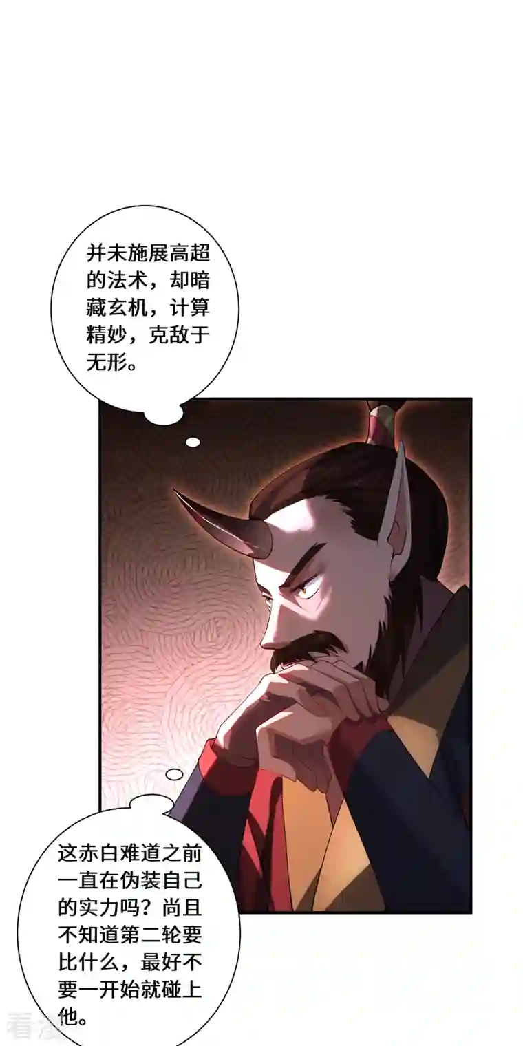 吾本是猫第66话 试探