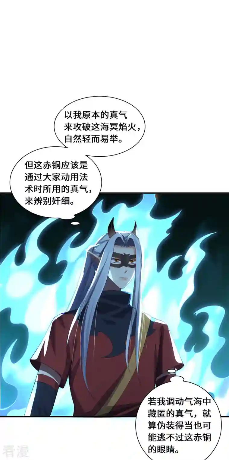 吾本是猫第67话 借用