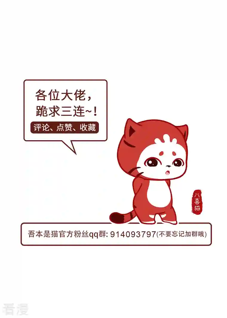吾本是猫第67话 借用