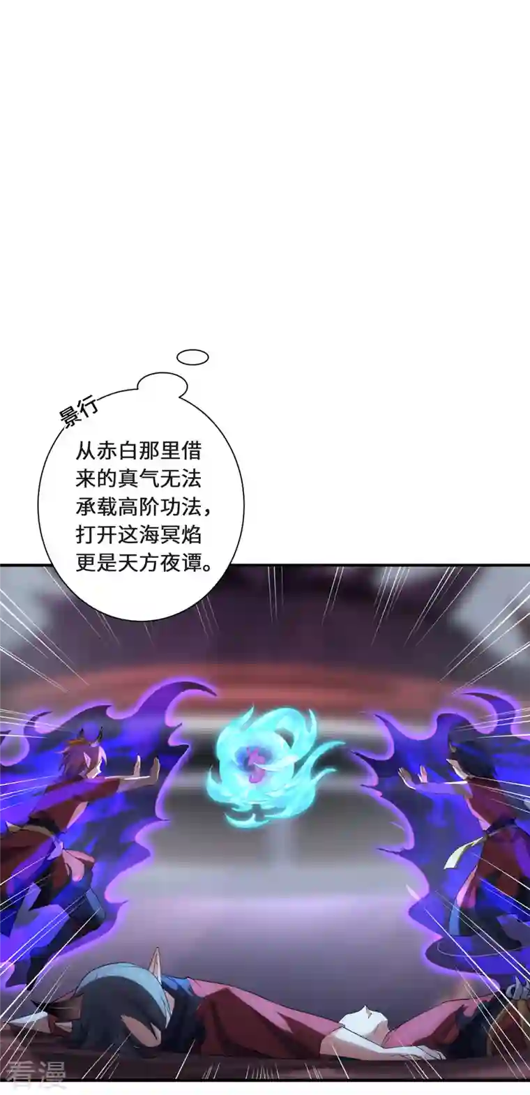 吾本是猫第67话 借用