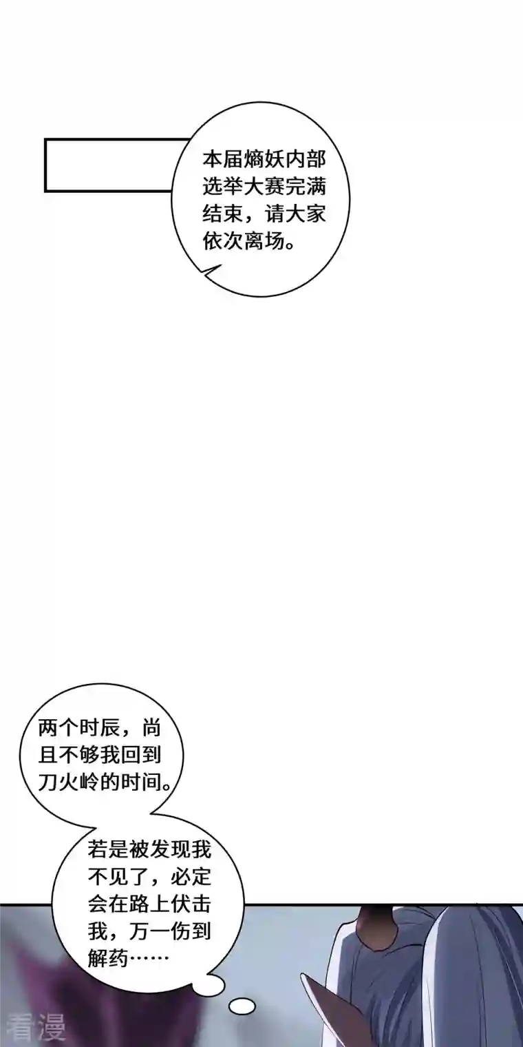 吾本是猫第68话 她的保证