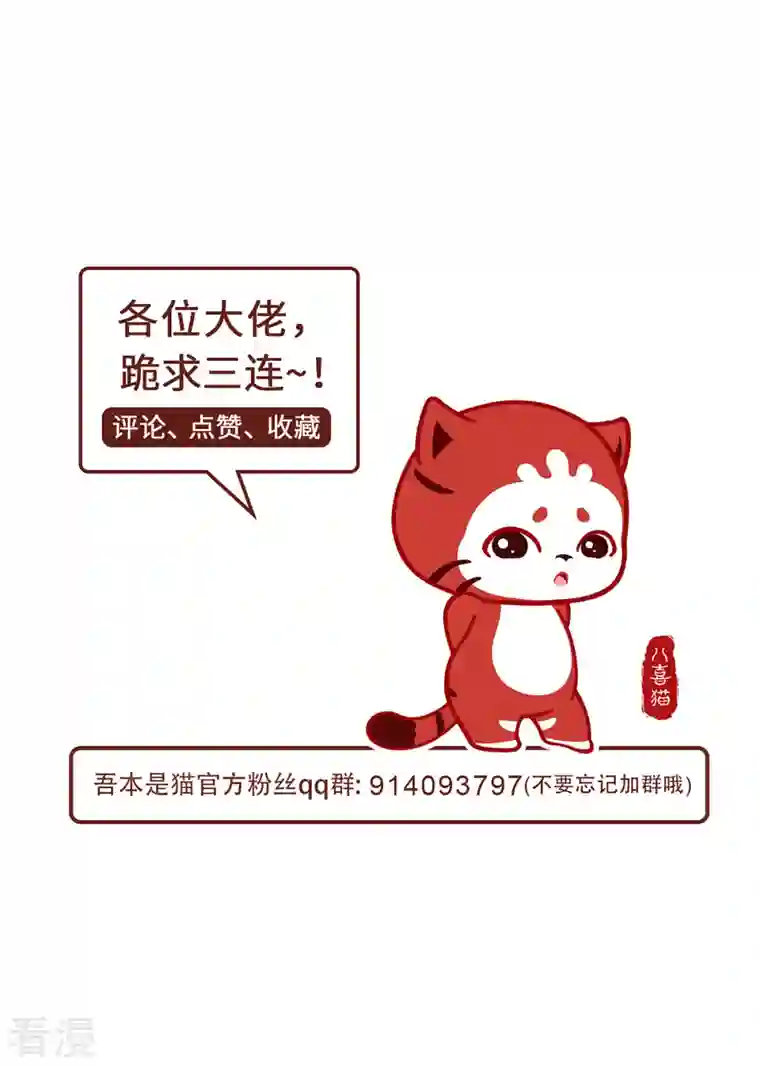 吾本是猫第68话 她的保证