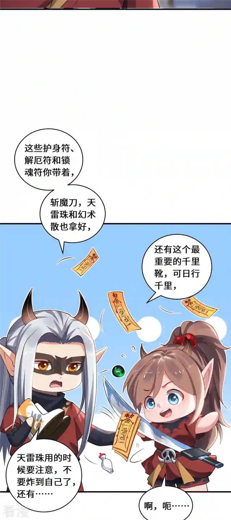 吾本是猫第69话 禁地